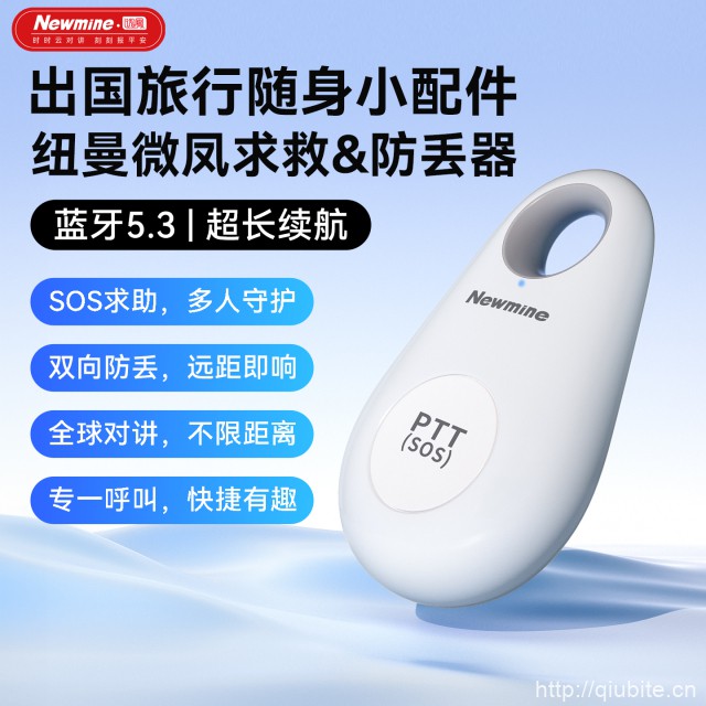 纽曼手机钥匙双向防丢神器