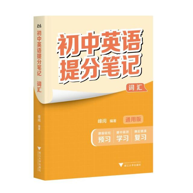 现货2025新版张雪峰初中提分笔记