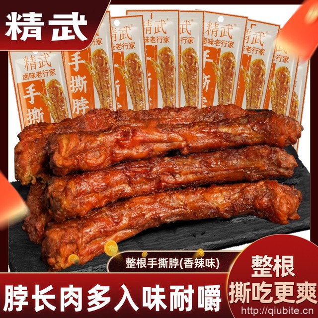 精武整根手撕脖解馋小吃【拍9件】