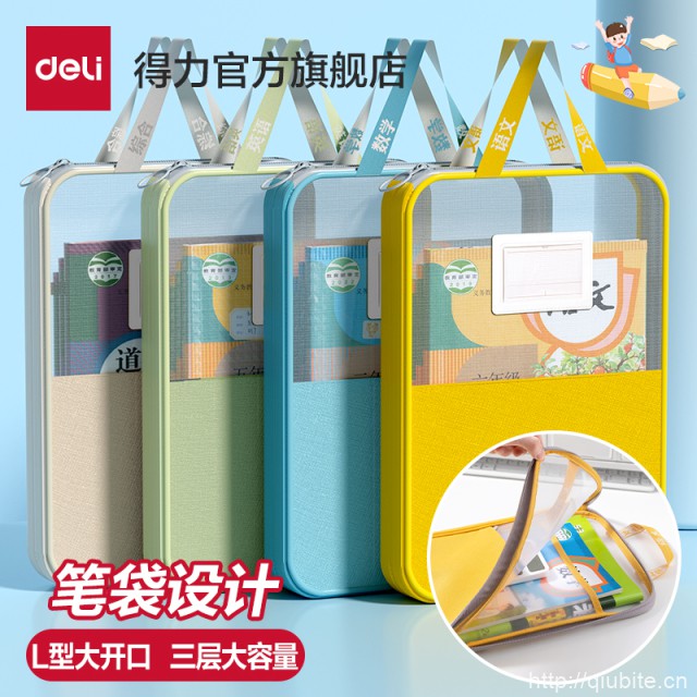 得力 L型科目分类袋