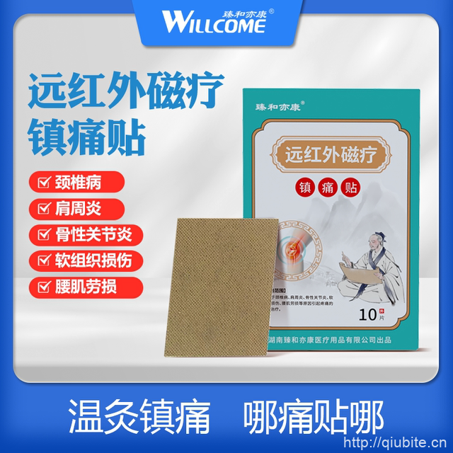 臻和亦康云南中药镇痛贴3盒【共30片】