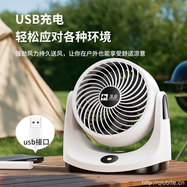 骆驼空气循环扇USB户外桌面电风扇