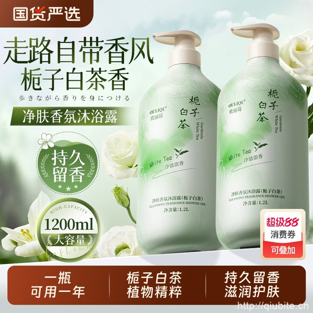 欧丽琦！栀子白茶香沐浴露1200ml