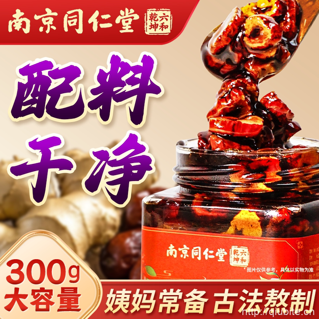 南京同仁堂红糖姜枣膏300g