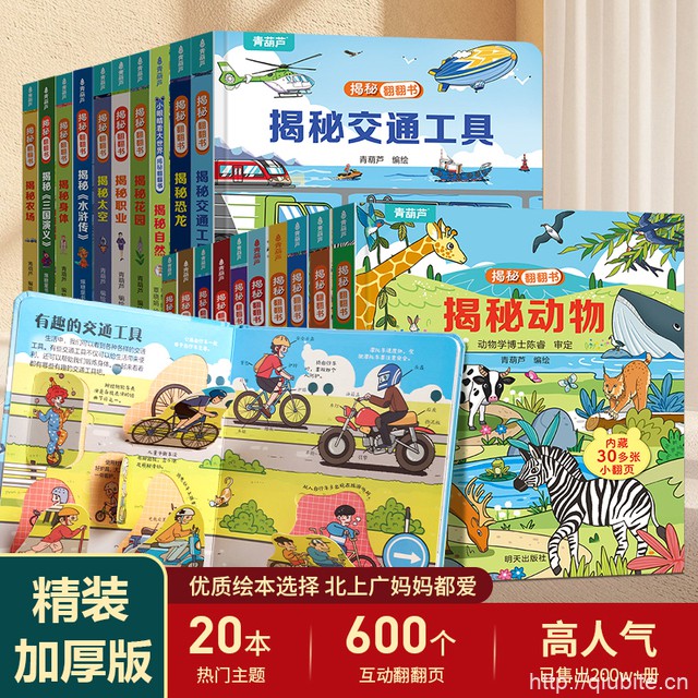 【39款任选4本】青葫芦揭秘翻翻书