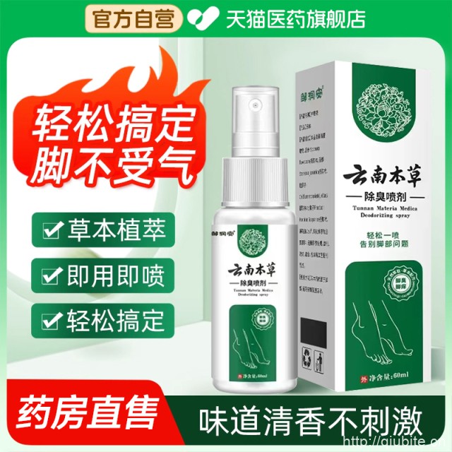 【拍3件】云南本草脚气杀菌喷雾60ml*3瓶