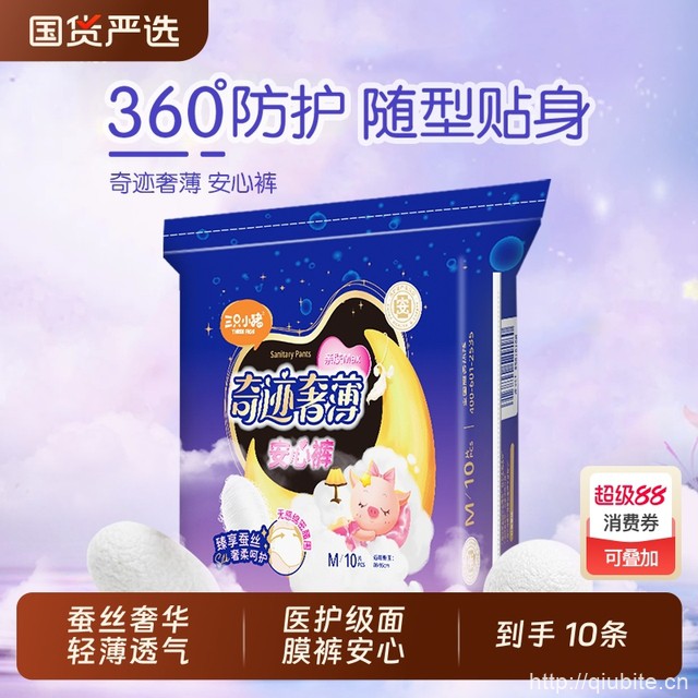 【三只小猪】医护级别安睡裤10条