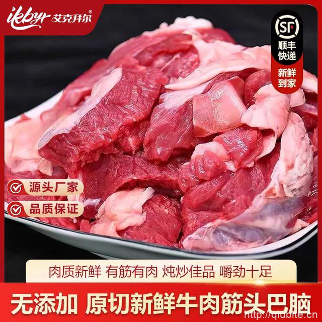 艾克拜尔清真筋头巴脑牛肉3斤