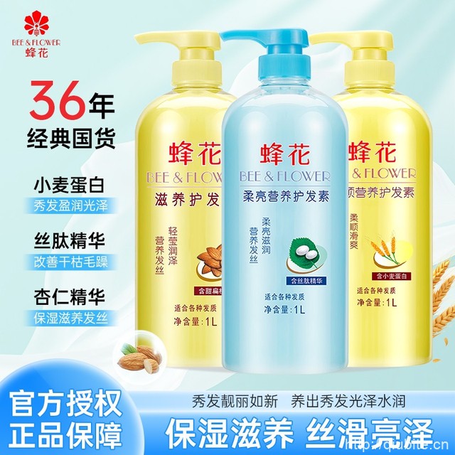 【蜂花】小麦蛋白营养柔顺护发素1L