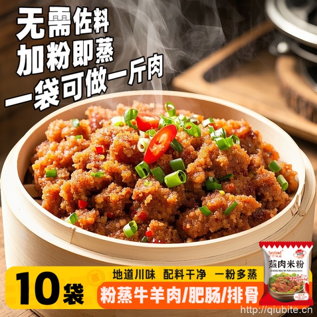 【蜀和春】四川专用蒸肉米粉150g*2袋