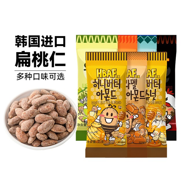 HBAF芭蜂坚果进口原汤姆农场扁桃仁