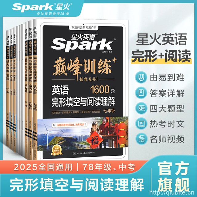 2025秋季新版！星火英语初中巅.峰训练系列