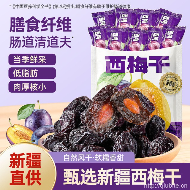 笑喔喔新疆西梅干200g