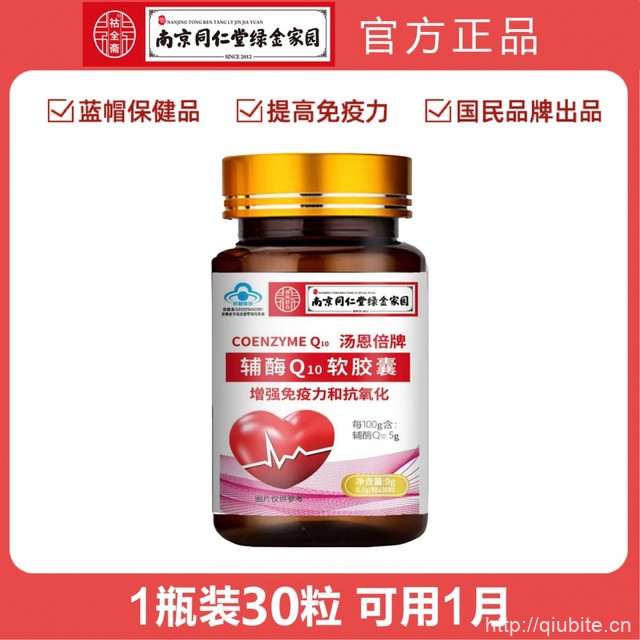 辅酶q10软胶囊3瓶装