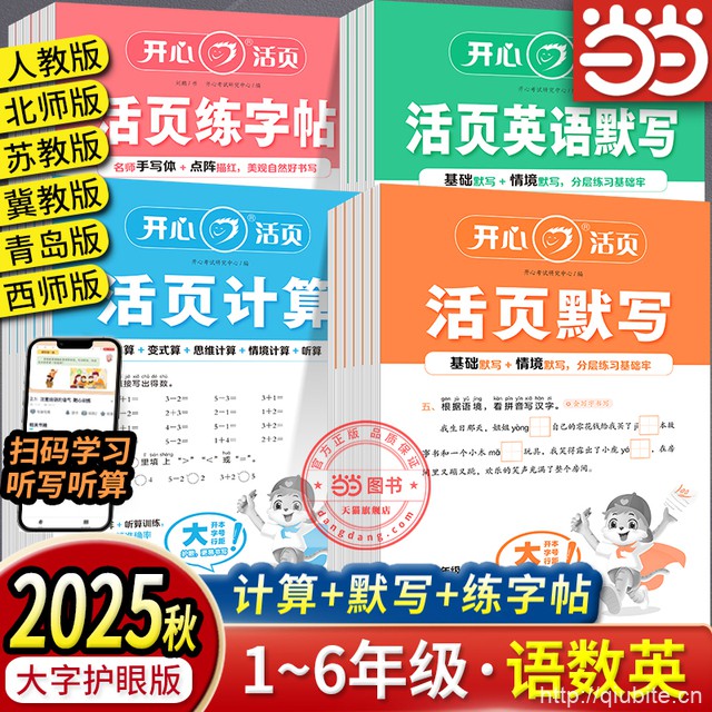 当当网2025秋开心活页专项测试卷全科同步练习