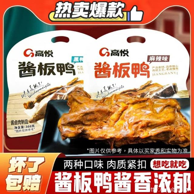 高悦酱板鸭308g*1袋