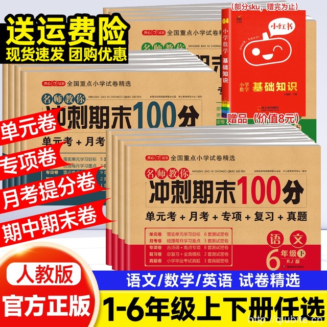 【1-6年级】名师教你冲刺期末100分