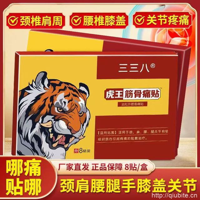 东汉药君虎王远红外筋骨贴8贴