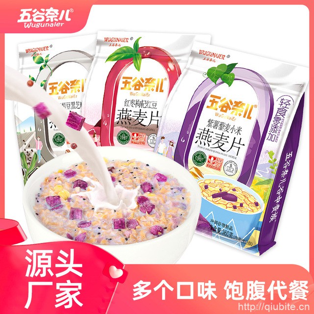 轻食五谷果蔬燕麦片360g*2袋