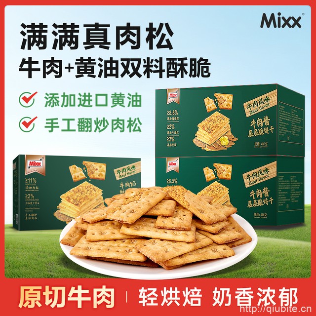 牛肉馅酥脆饼干62片