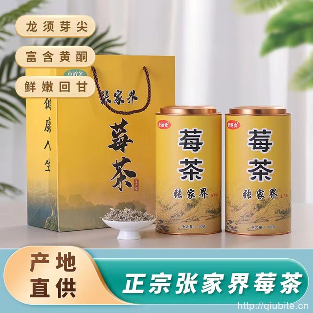张家界精选芽尖莓茶50g