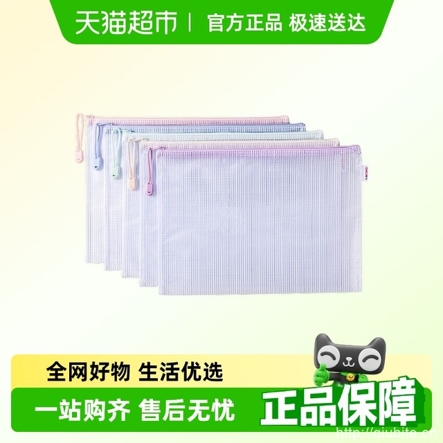 【得力】马卡龙色拉链袋*5