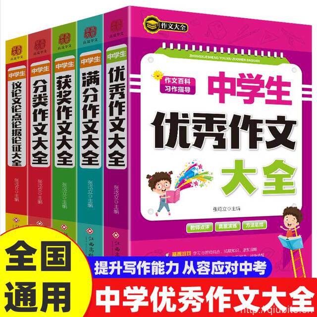 初中满分获奖作文大全