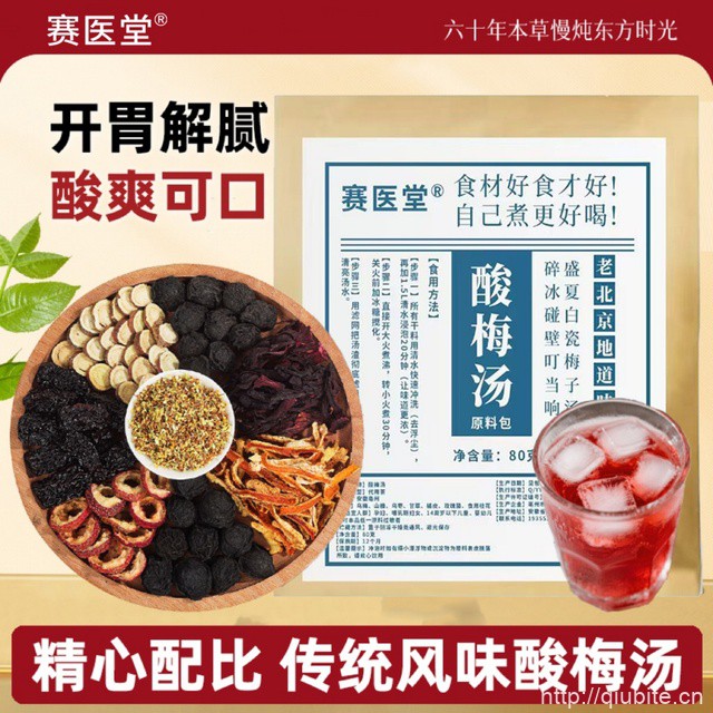 赛医堂.老北京桂花酸梅汤
