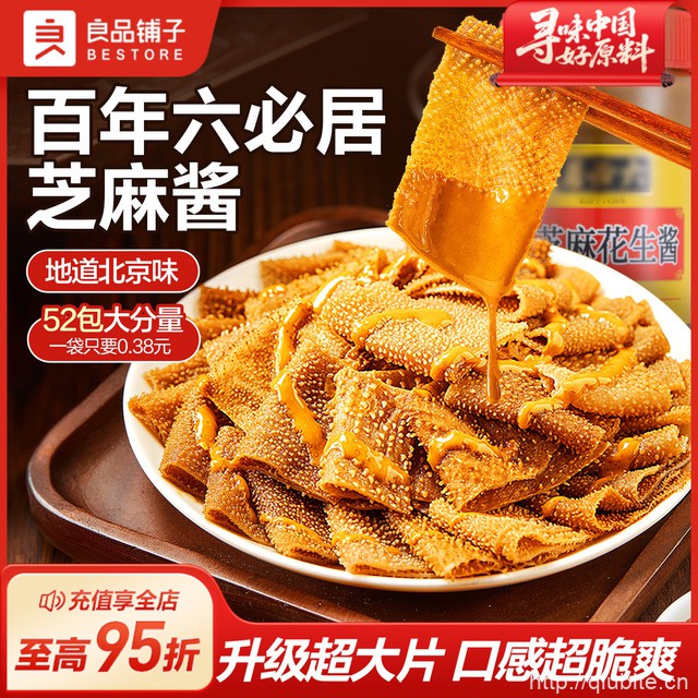 良品铺子麻酱味魔芋素毛肚22包