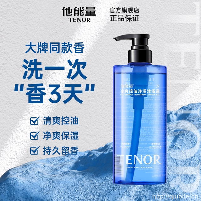 他能量冰爽控油沐浴露500g