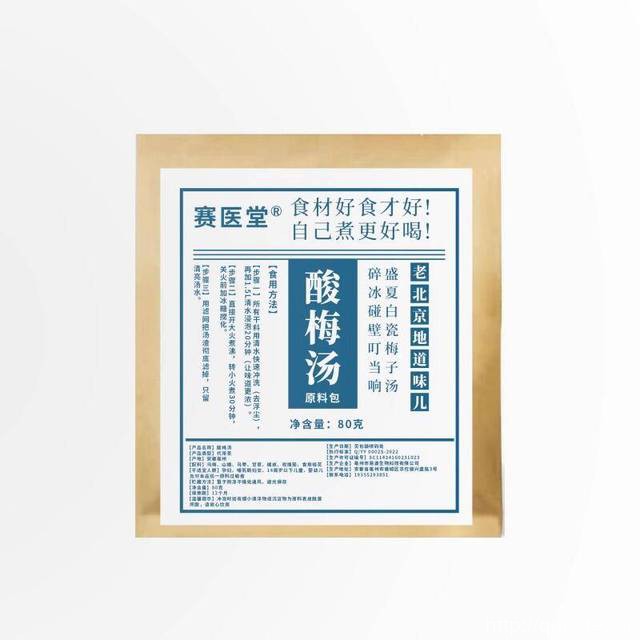 【植乡】老北京桂花酸梅汤原料包