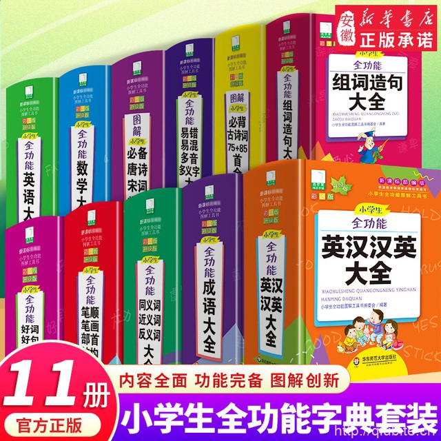 精装特厚800页/本！小学生多功能词典工具书