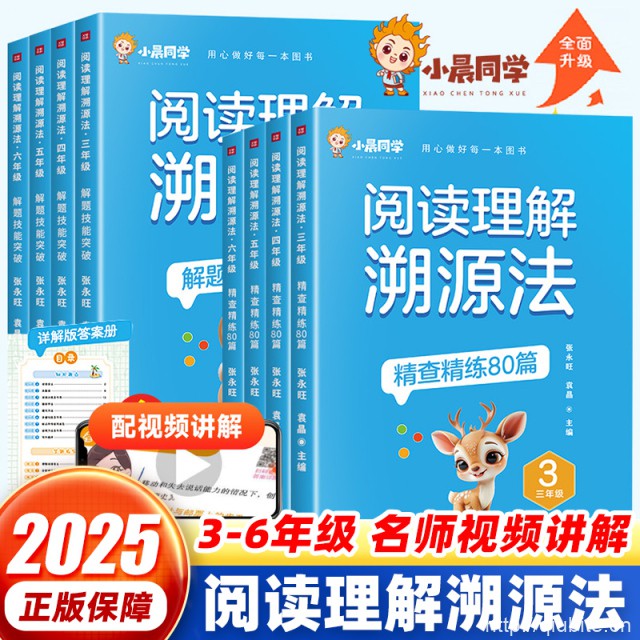 2本！2025新版小学生阅读理解全技巧训练