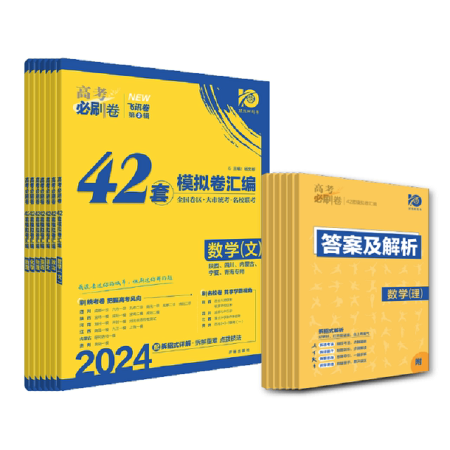 2026理想树高考42套模拟试卷