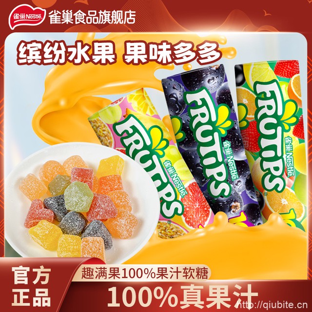 雀巢趣满果软糖水果果汁糖果小包装橡皮糖