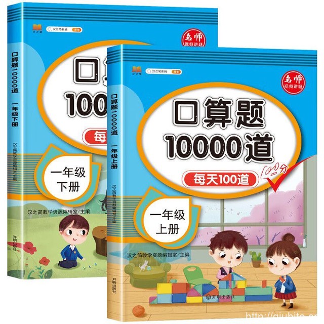 小学口算题10000道！1-6年级任选
