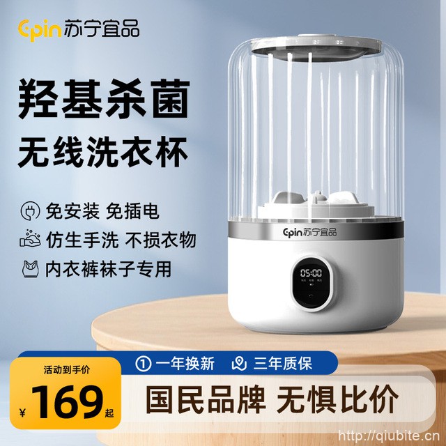 苏宁宜品迷你内衣内裤洗衣机