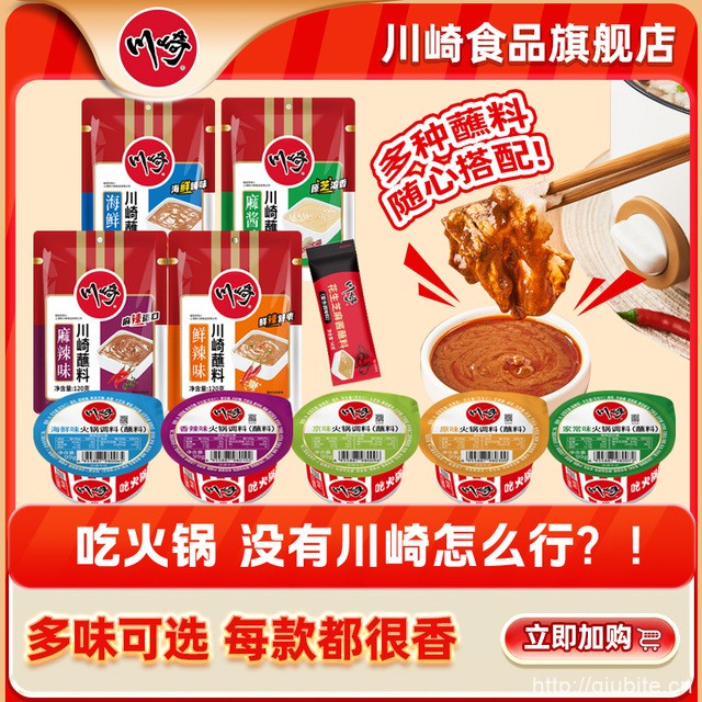 【任选7件】川崎火锅蘸料