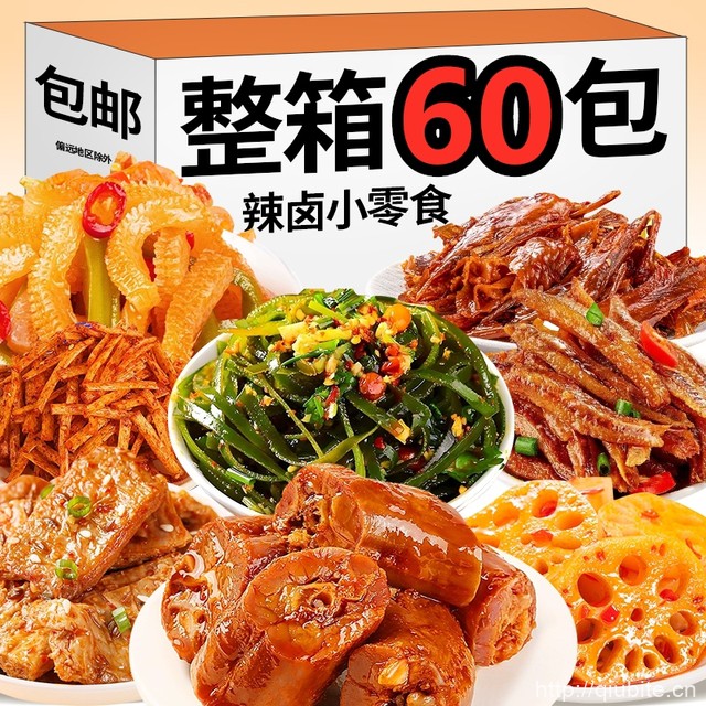 【60包】辣卤零食大礼包独立包装