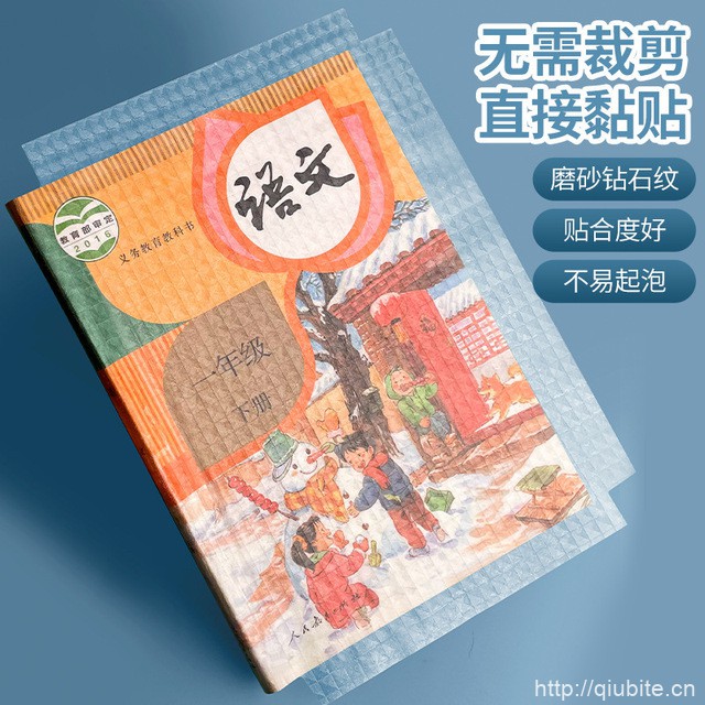 自粘书皮10张+10枚姓名贴