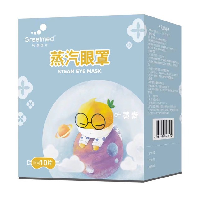 【柯泰医疗】叶黄素蒸汽眼罩10X2盒