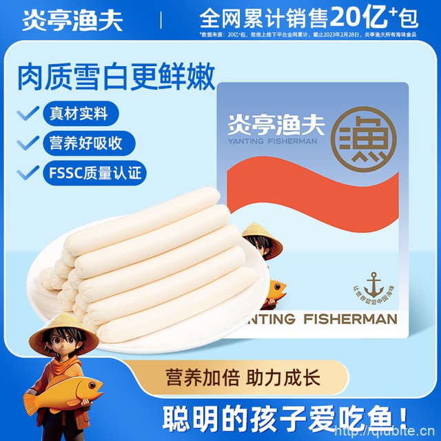 【临期清仓】炎亭渔夫鳕鱼肠400g*2袋