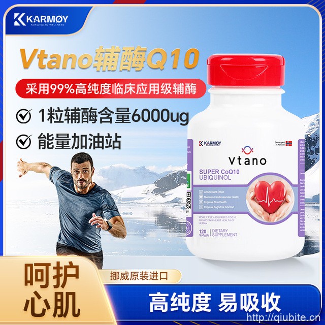 KARMOY威他诺辅酶Q10软胶囊90粒