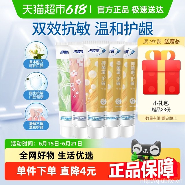 冷酸灵抑菌斑护敏牙膏600g