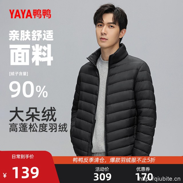 鸭鸭官旗！男士立领时尚轻薄羽绒服
