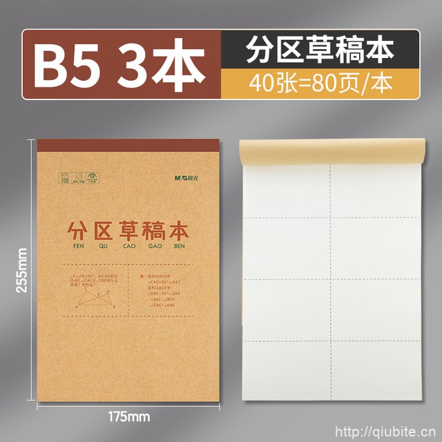 晨光草稿本16K3本共120张