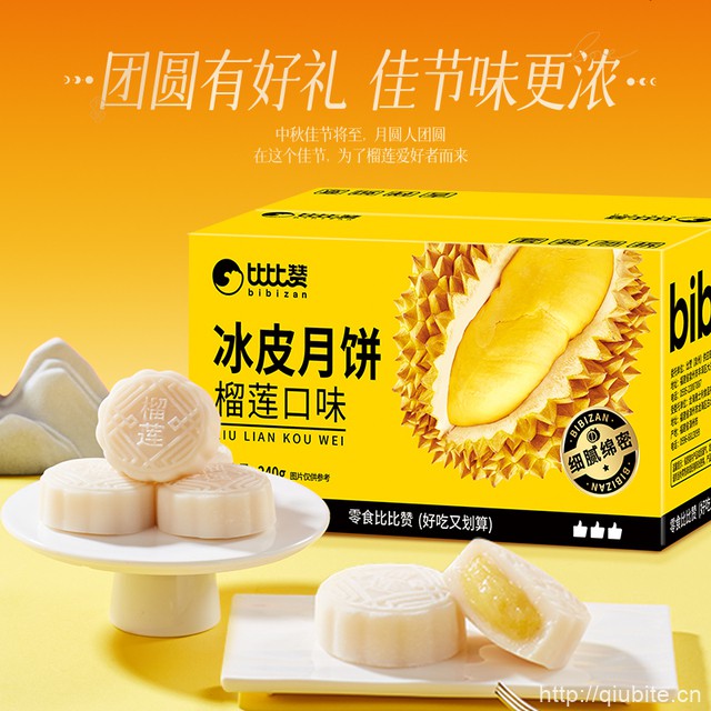 比比赞榴莲冰皮月饼240g/箱4枚