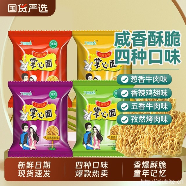 掌心面干脆面混合口味50袋
