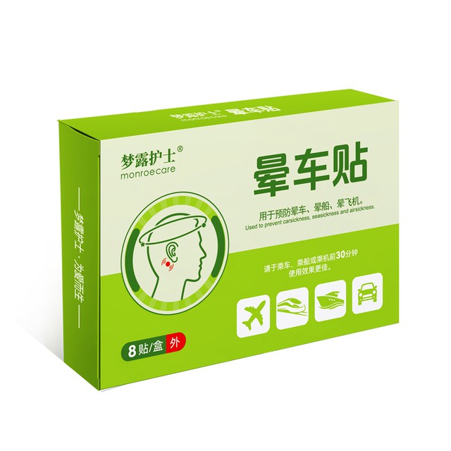 梦露护士晕车贴1盒8贴