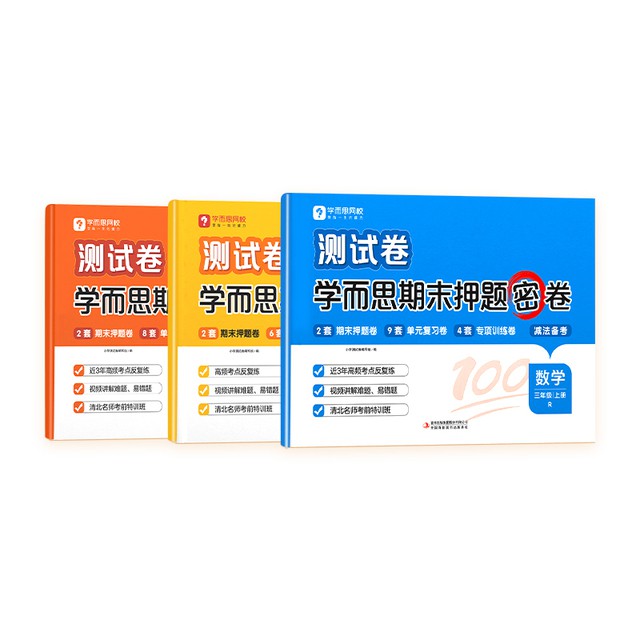 学而思各科小学期末押题密卷